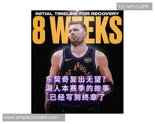 东契奇恢复进展缓慢医学专家预测G4复出希望渺茫